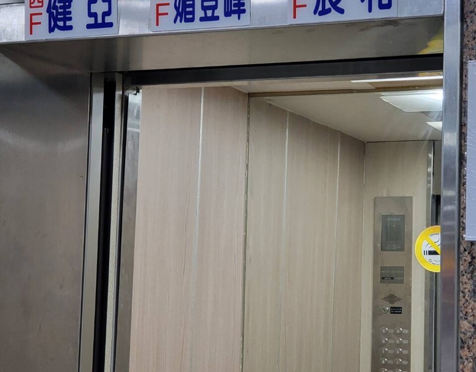 健亞護理之家, 電梯全部換裝三部{永大電機] 新式電梯。